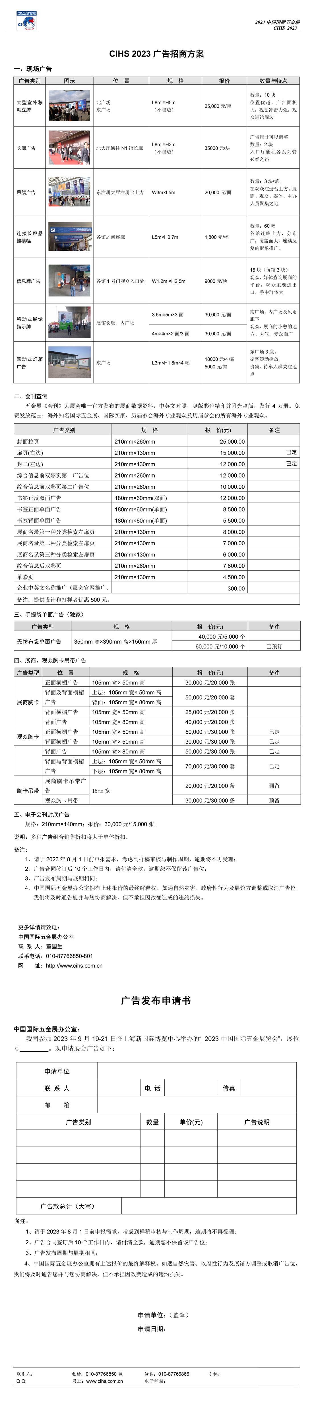 中国国际五金展广告方案.jpg